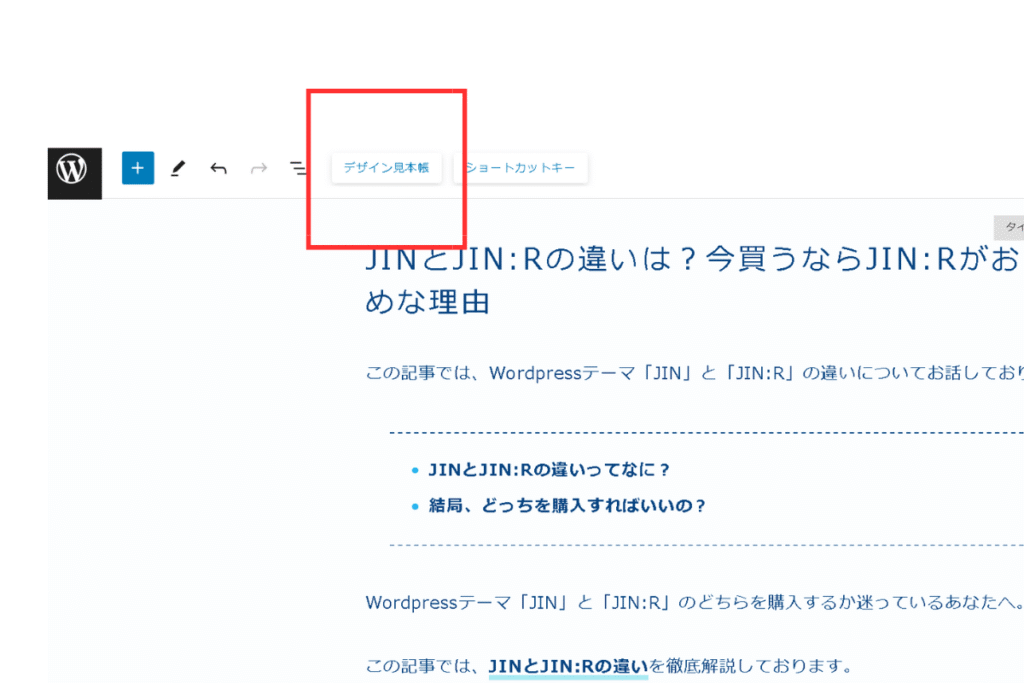 デザイン見本帳は記事編集画面からアクセスできる